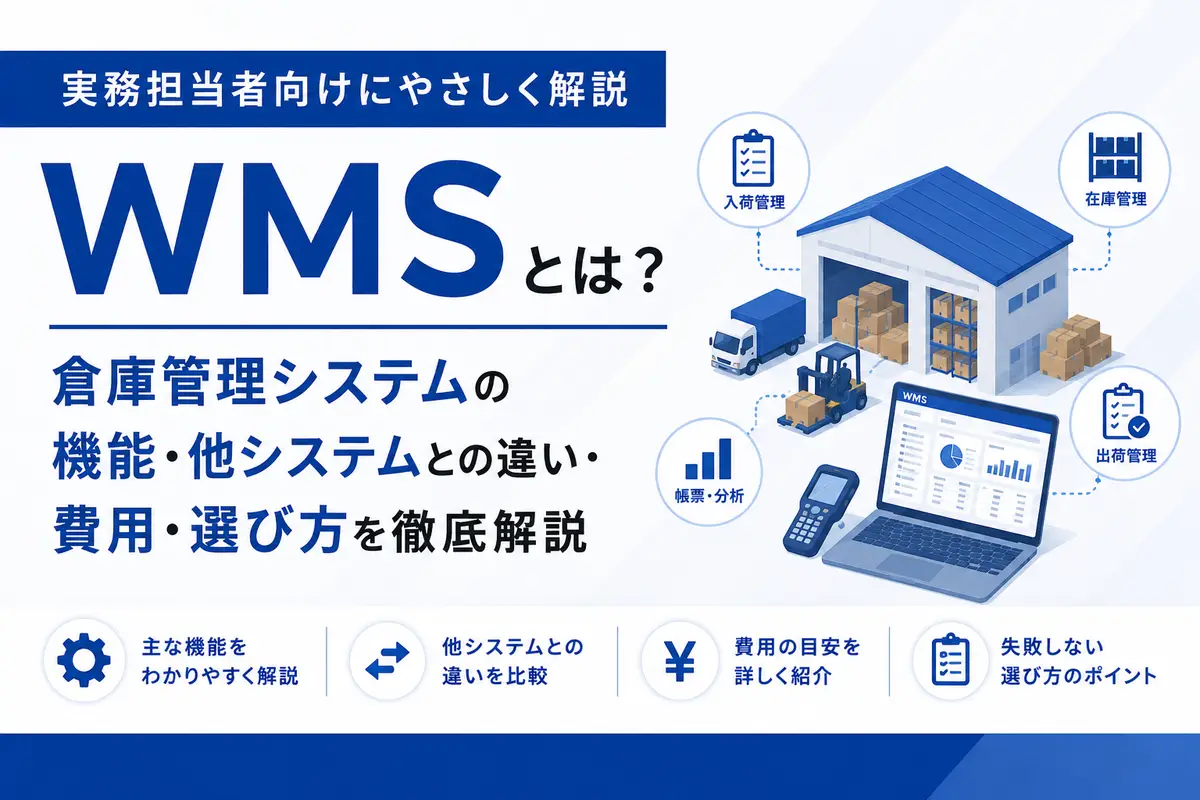 WMSとは